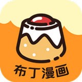 布丁漫畫(huà)手機(jī)版