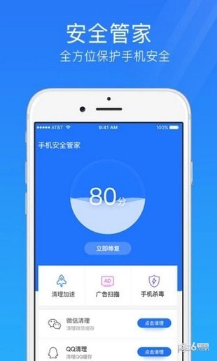 手機安全管家