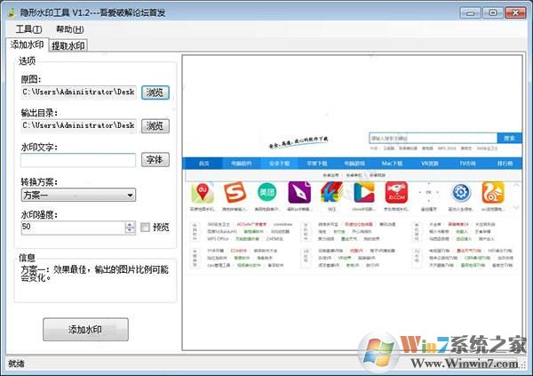 WaterMarkH隱形水印工具