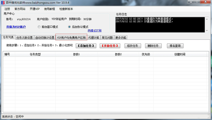 百中搜優(yōu)化軟件