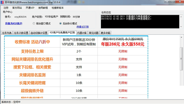 百中搜優(yōu)化軟件