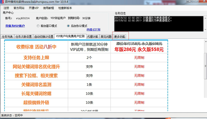 百中搜優(yōu)化軟件