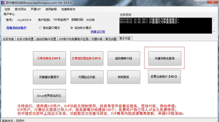 百中搜優(yōu)化軟件