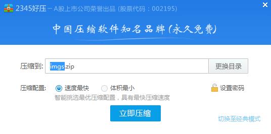 2345好壓截圖