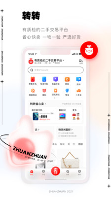 轉(zhuǎn)轉(zhuǎn)二手交易市場