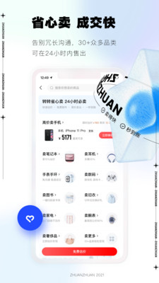 轉(zhuǎn)轉(zhuǎn)二手交易市場