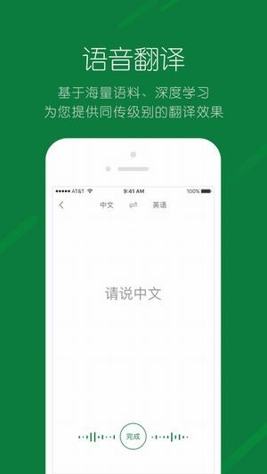 搜狗翻譯app下載手機(jī)版