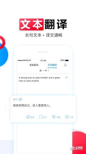 訊飛翻譯機app下載