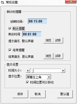 PPT倒計時