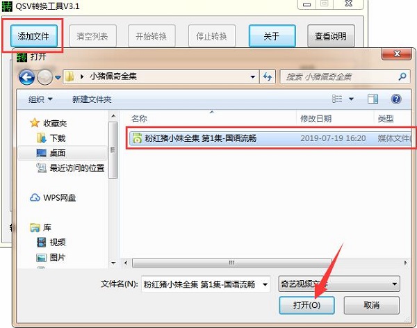 QSV轉(zhuǎn)MP4轉(zhuǎn)換工具