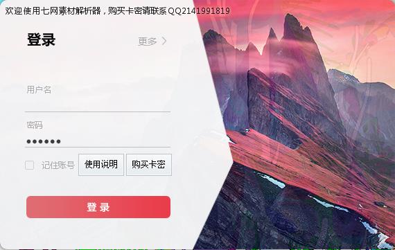 七網(wǎng)素材解析器 V1.3官方版