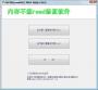 該內(nèi)存不能為Read修復工具