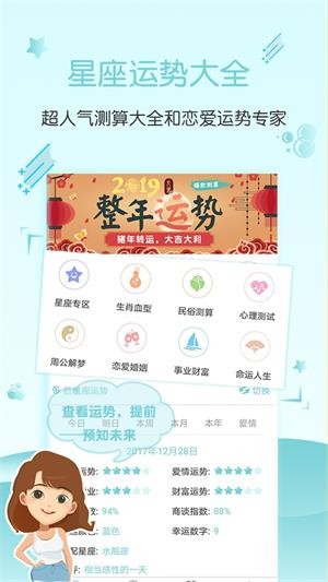 星座運勢大全