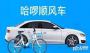哈啰順風(fēng)車