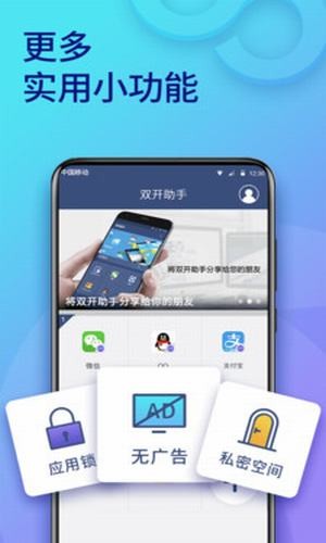 手機(jī)QQ多開(kāi)分身助手