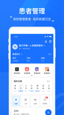 唯醫(yī)骨科互動平臺