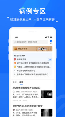 唯醫(yī)骨科互動平臺