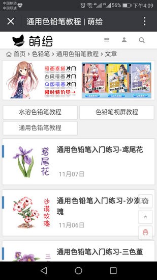 萌繪繪畫(huà)教學(xué)平臺(tái)
