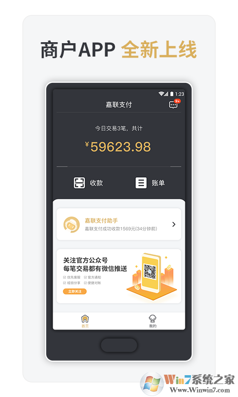 嘉聯(lián)支付手機(jī)客戶端