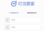 叮當管家公寓管理系統(tǒng)