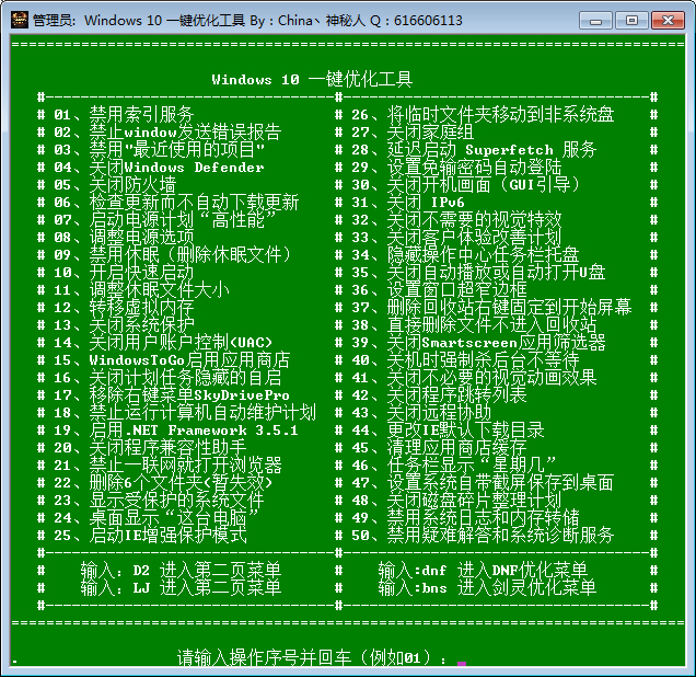 Windows10一鍵優(yōu)化工具 V0.0.0.2 綠色免費(fèi)版