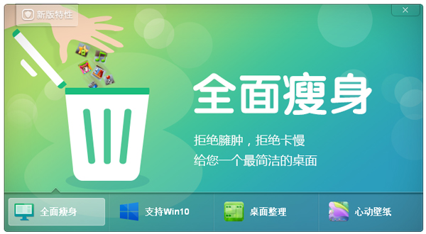 360安全桌面管理軟件