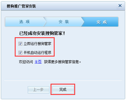 搜狗推廣管家