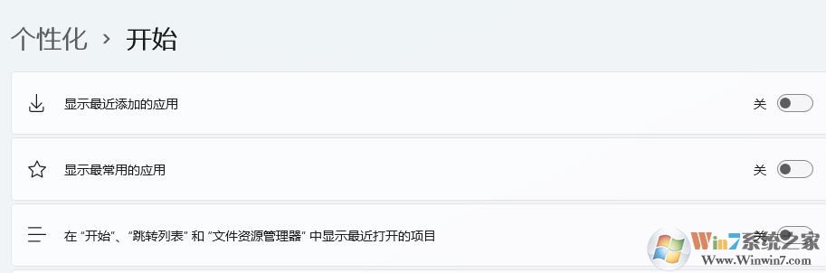 Win11取消[推薦的項(xiàng)目]的操作方法(親測(cè)可用)