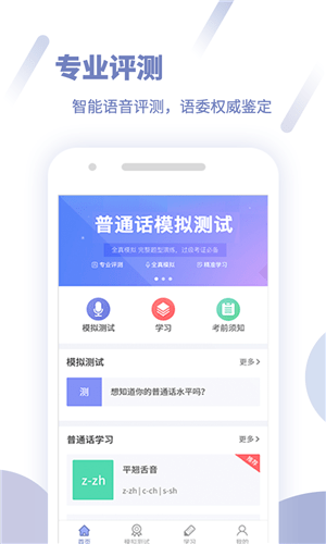 暢言普通話(huà)app下載