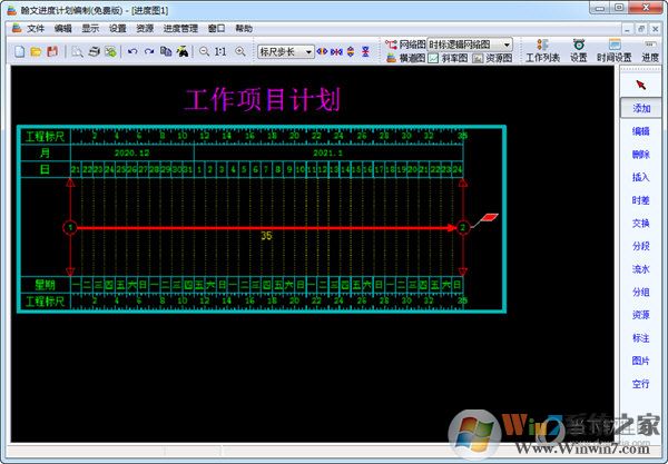 翰文進(jìn)度計(jì)劃編制軟件
