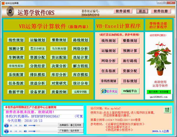 運籌學(xué)軟件 V4.0 綠色版