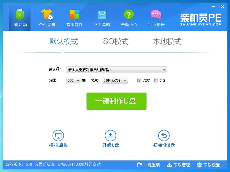裝機(jī)員U盤啟動PE制作工具
