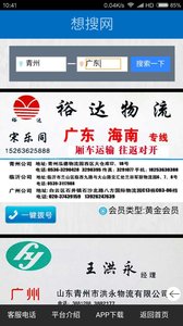 想搜網(wǎng)物流平臺