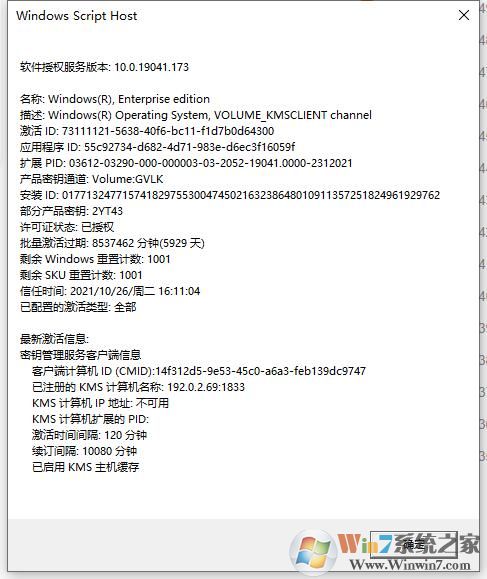 Win10 LTSC2019激活密鑰(2021最新激活碼附激活方法)