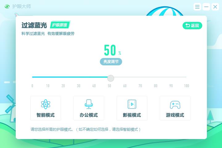 獵豹護眼大師