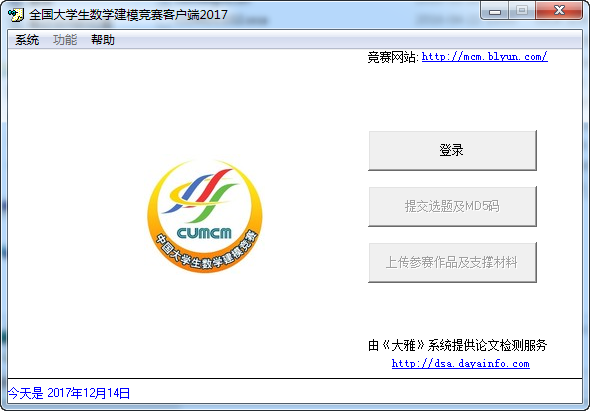全國大學(xué)生數(shù)學(xué)建模競賽客戶端