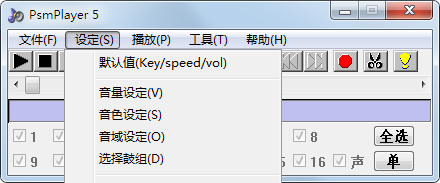 PsmPlayer（音樂(lè)編輯軟件） V5.1 綠色版