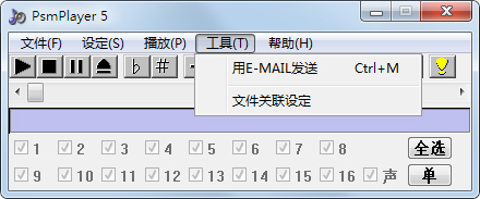 PsmPlayer（音樂(lè)編輯軟件） V5.1 綠色版