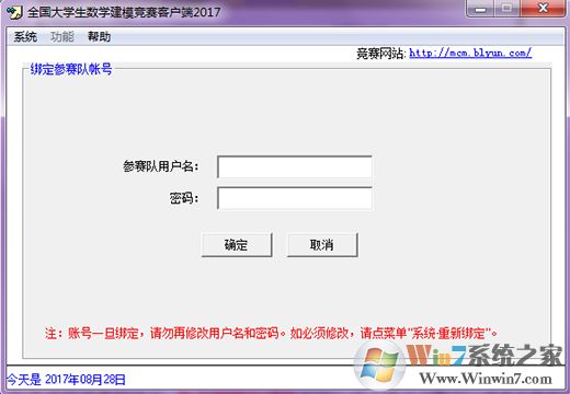 全國大學(xué)生數(shù)學(xué)建模競賽客戶端2017截圖