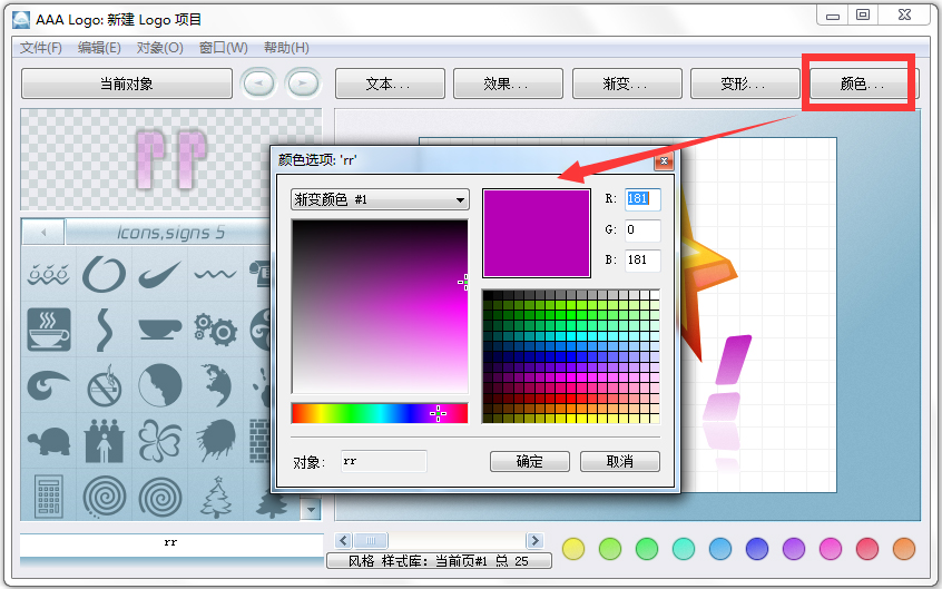 AAA LOGO(logo設(shè)計軟件) V3.1.0 漢化綠色特別版