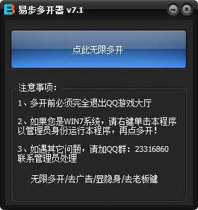 易步多開(kāi)器 V7.1 綠色版