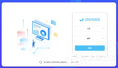 房蟻電腦版 V1.0.2