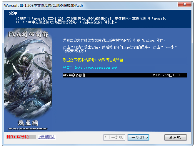 魔獸爭霸1.20e完整補丁包