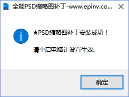全能PSD縮略圖補(bǔ)丁