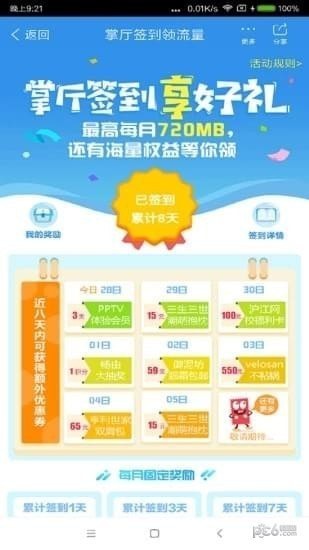 上海移動和你app下載