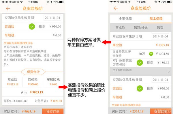 好車主app 平安下載安裝