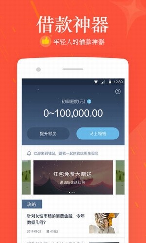 錢(qián)站app下載