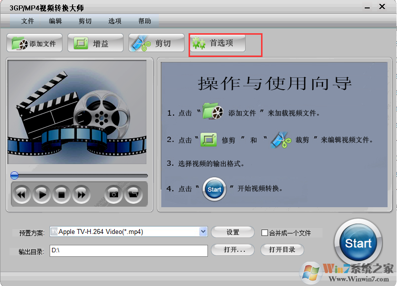 3GP/MP4視頻轉換大師截圖