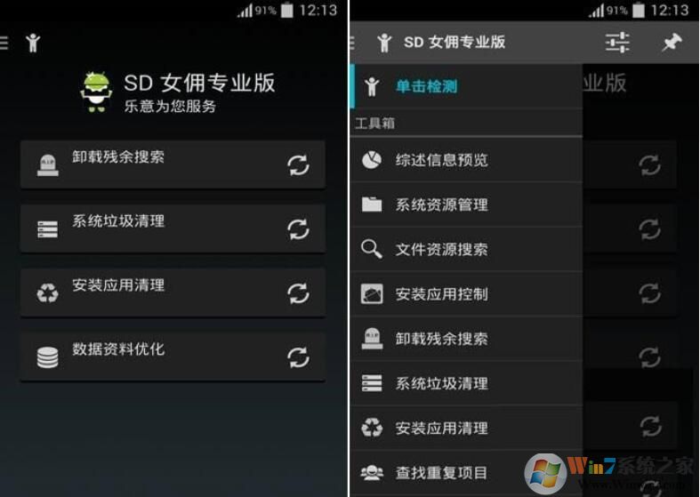 SD女傭?qū)I(yè)破解版