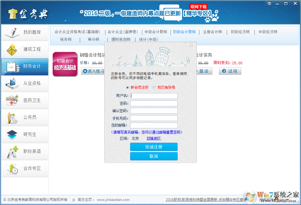金考典考試軟件